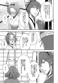 [EBYSUYA (Uduki Takeru)] 花香馥郁 (Touken Ranbu) [Digital]