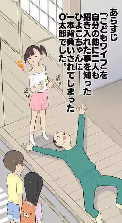 Sumikomi Minarai Kodomo Wife chans!