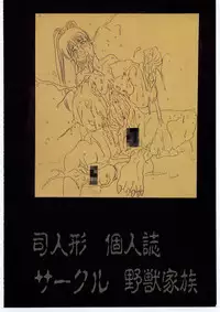 [Various] Notauchi Viper (Yajuu Kazoku)