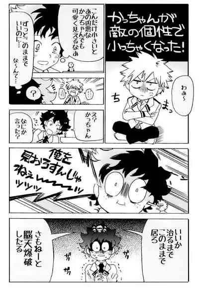 (Douyara Deban no Youda! 10) [Kometubu (Rittiri)] ZIP (Boku no Hero Academia)