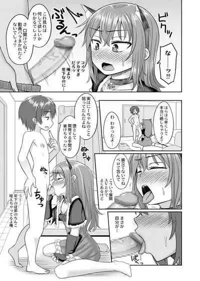 [High Fly Flow (Kanimaru)] Nii-chan wa tabegoro [Digital]