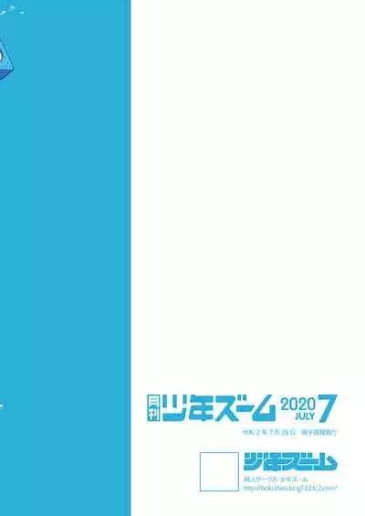 [Shounen Zoom (Juumaru Shigeru)] Gekkan Shounen Zoom 2020-07 [Chinese] [Digital]