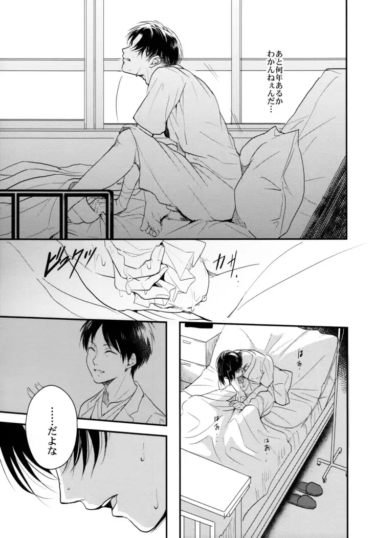 Ereri doujinshi - Osomatsusama deshita