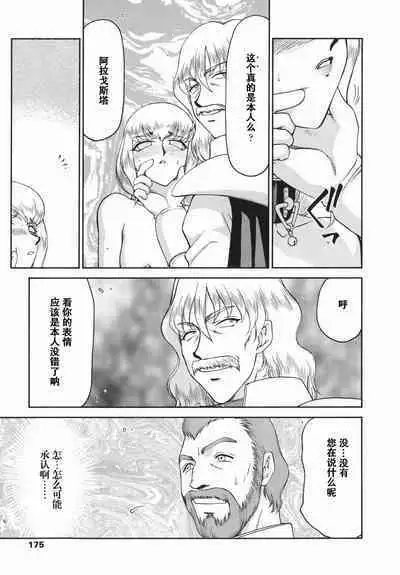 Kamen no Kishi Orleana Kouhen