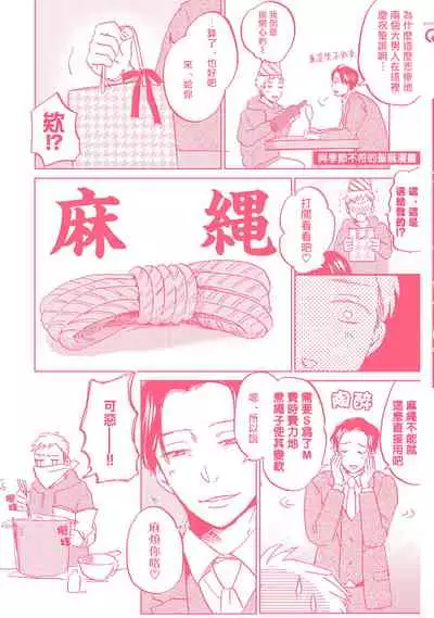 Motto Musunde, Hiraite Hayaku | 再绑紧点、快打开我 Ch. 1-6+外传