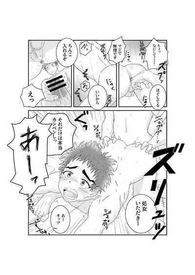 [Pyutaro] Doutei Yakyuubu no Shoutaiken♂ Itadakimasu! [Digital]