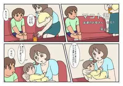 [Rakugaki] Makoto-kun Tomodachi no Okaa-san Sono 1