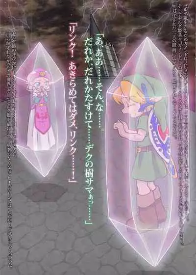 Kodomo Link ga Yararechau Hon 2