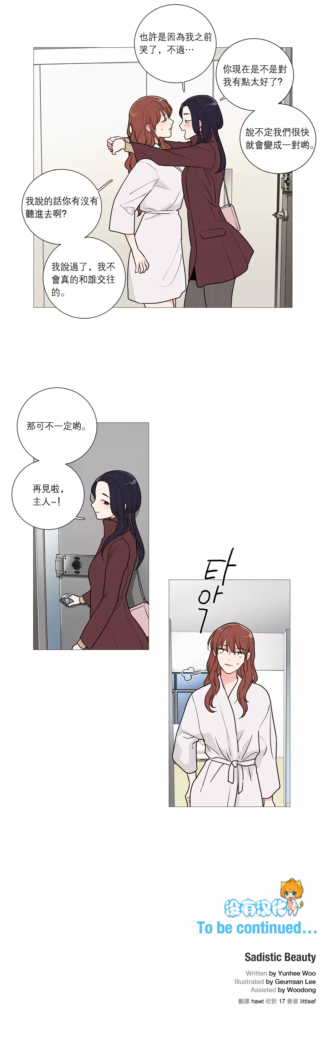 Sadistic Beauty | 虐美人 Ch.1-45