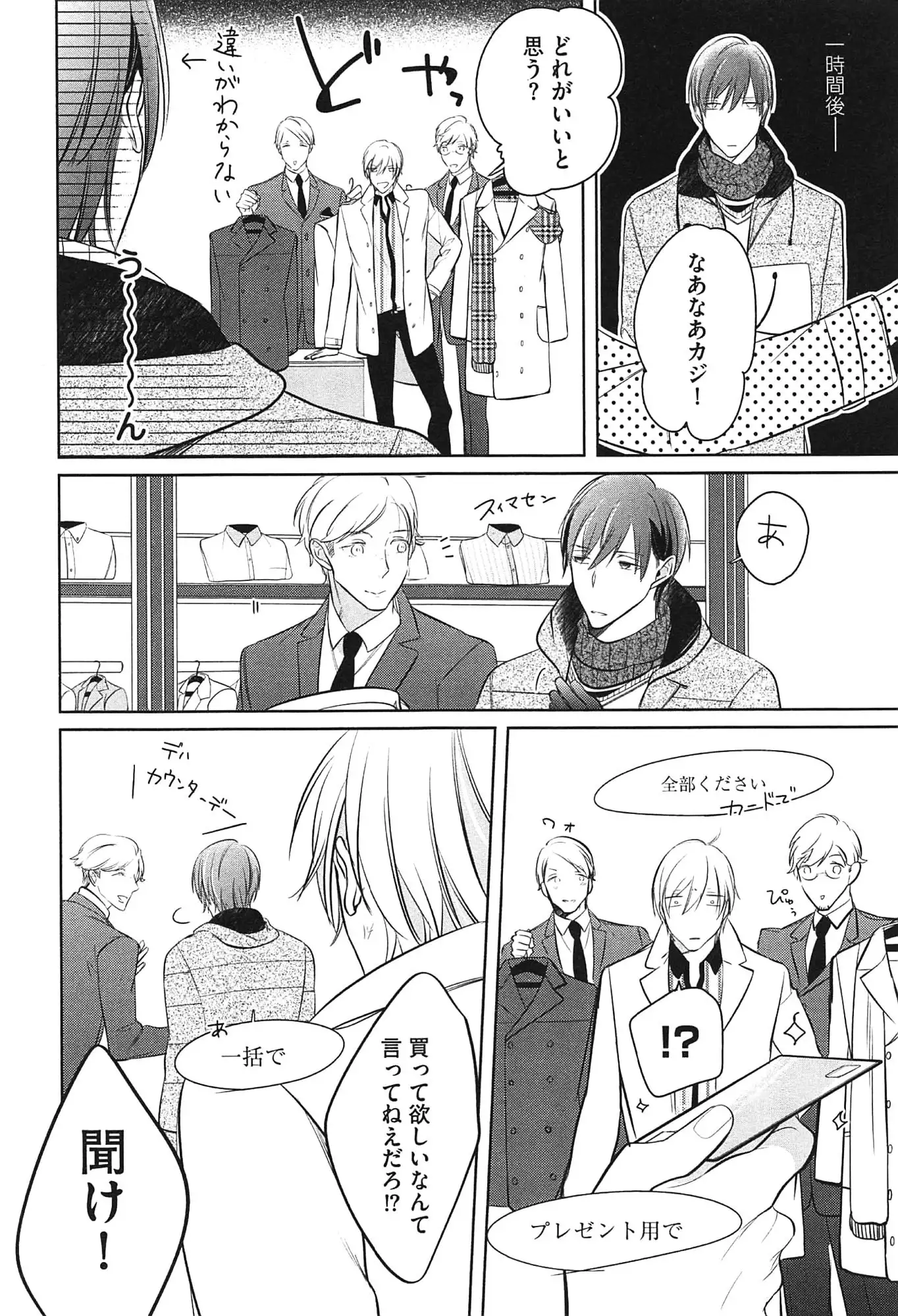 Seifuku wo Matoeba, Umaku Uso ga Tsuketa no ni