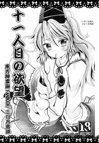 (C84) [Mikazuki Ondo (Kappa)] Futo-Chan Sarattekita (Touhou Project)