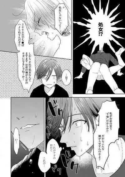 Onzoushi to Yankee Onna no Kojirase Koi 1-6