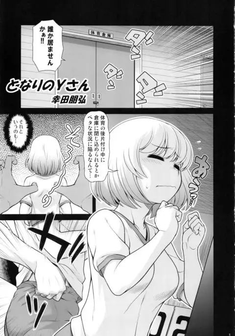 Tonari no Y-san Hitomatome Soushuuhen 9