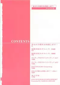 [Minami Haruka] Anata no Tsubomi wo Osewa Shimasu!