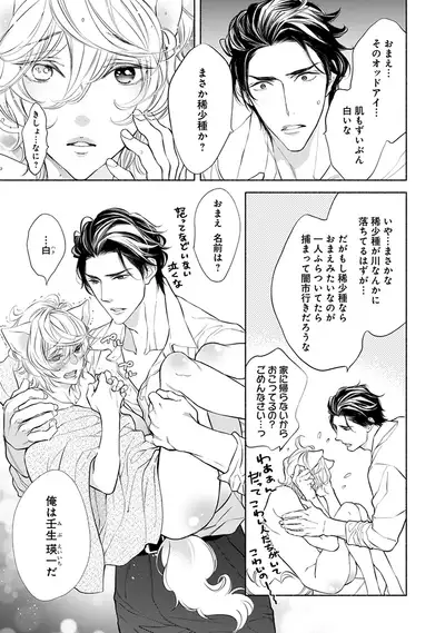 Kemono wa Oku made Aisaretai