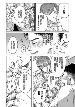 Kono Senaka ni Tsume o Tatete | 于背上所立爪痕 Ch. 1-3