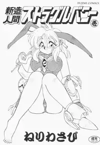 [Neriwasabi] Shinzou Ningen Struggle Bunny 1