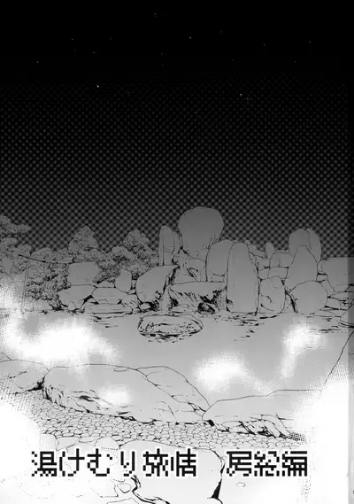 Yukemuri Ryojou Bousou Hen