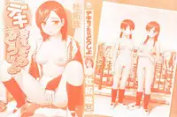 [Mori Takuya] Dekichattara Doushiyo