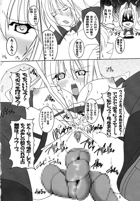 Sekirei Kenben Keikaku