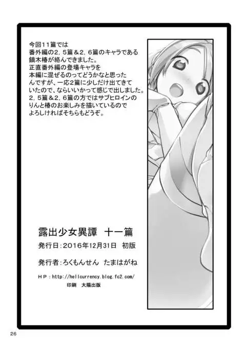 Roshutsu Shoujo Itan Jyuuichi Hen