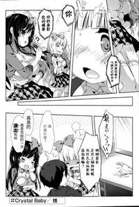 [emily] Crystal Baby (COMIC Mangekyo 2015-09) [Chinese] [绅士仓库汉化]