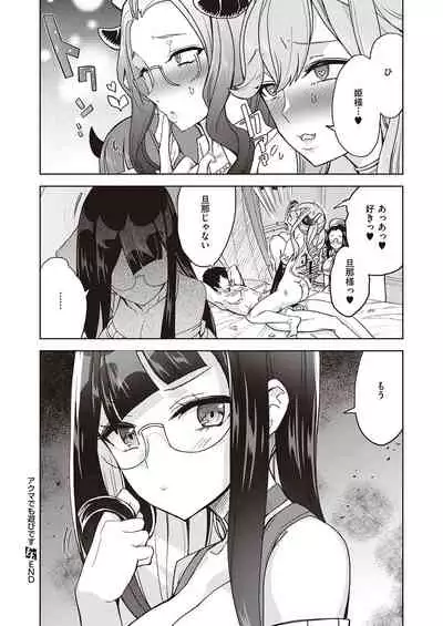 Akuma demo Asobi desu