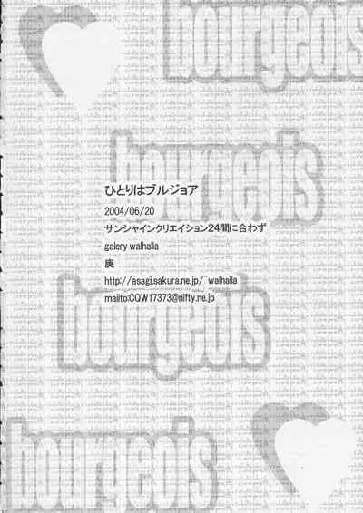 Hitori wa Bourgeois - another is bourgeois