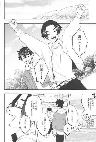 Furin Shinjuu Ryokou