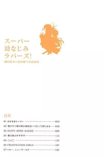 Super Osananajimi Lovers!