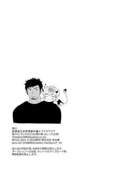 [Suikanotane (Hashikure Tarou) ] Houkago Seito Shidou Bangai-hen Namaiki Akuma [Digital]