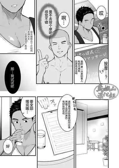 Onii-san, Chotto Momarete Ikimasen? | 小哥，不来按一下么?