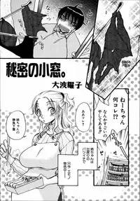 [Anthology] Dada Ama Oneechan 3