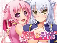 [K-Drive (Narutaki Shin)] Hime-sama Days (Dog Days) [Digital]