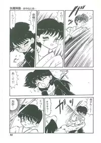 [Bangaichi Mitsugu] Youma Kourin Ayane to Mikoto