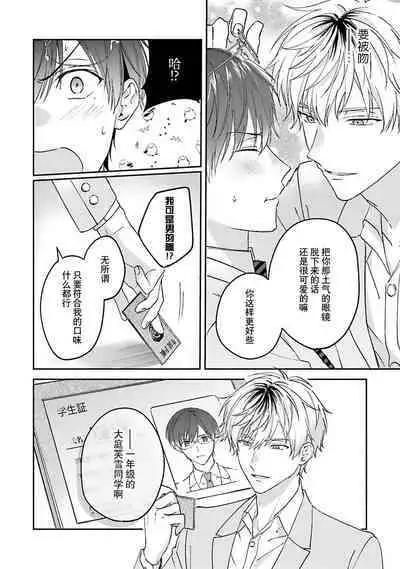 mederu koi yori furachina kisu kiss. | 情投意合不如蛮横之吻1