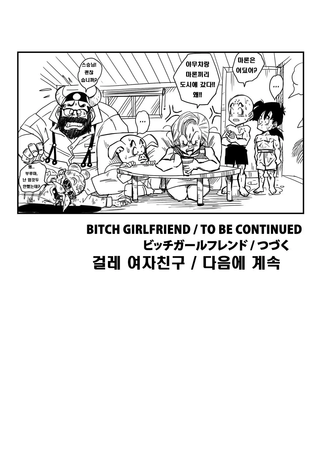 BITCH GIRLFRIEND