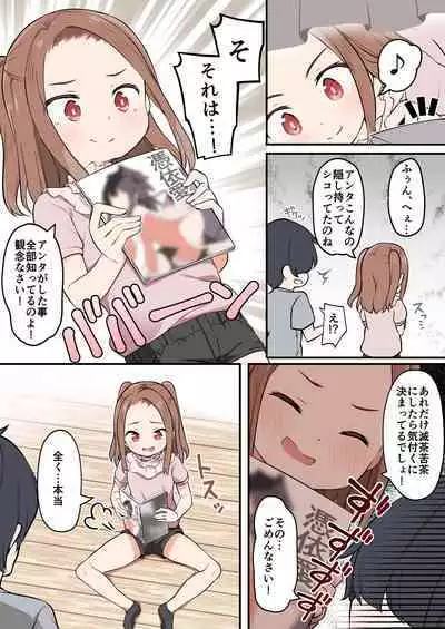 ●●● Is Possessed ●● Etch! ~I Possessed The Tsundere Chairperson in Our Class~