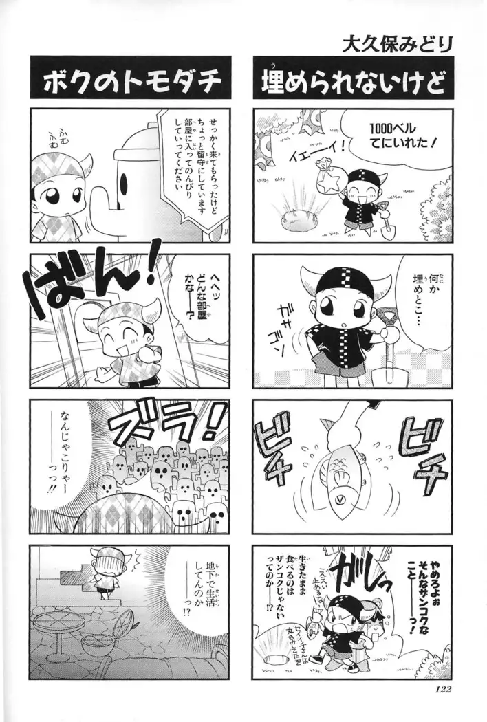 Doubutsu no Mori+ 4koma Gag Battle 1