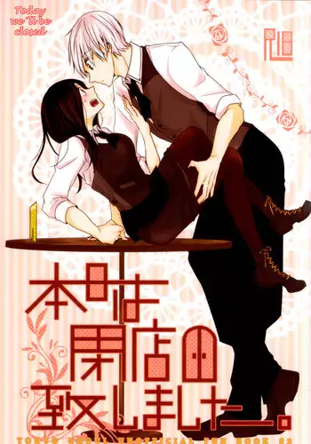 (Tokyo Shock 2) [Operating Room (Puchida)] Honjitsu wa Heiten Itashimashita (Tokyo Ghoul) [English] [Hao Scanlations]