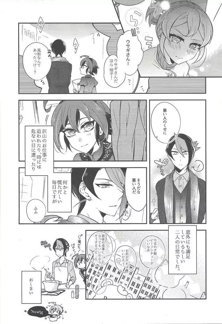 Sakaki Yuya josō ko neta-shū