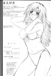 (C66) [2Stroke (YTS Takana)] 2Stroke AC50M (Onegai Teacher)