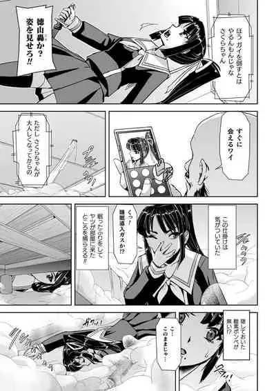 Torawareta Bishoujo Sousakan Kamishiro Sakura THE COMIC Ch. 2