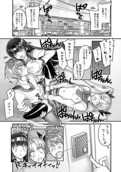 Hame Imoto 〜 Harem meito shisutazu 〜