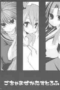 (SC33) [Loli Kyonyuu (Various)] Gochamaze Catastrophe!! (Suzumiya Haruhi no Yuuutsu)