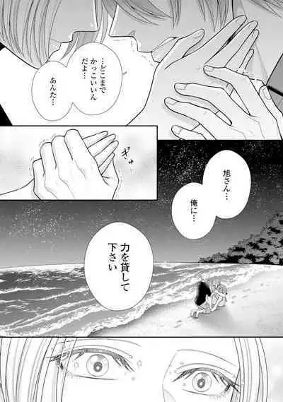 Sono Keisatsukan, Tokidoki Yajuu! 19-36