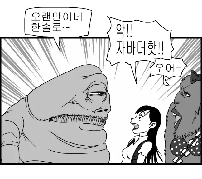 Sexy Star Wars - Han Swap Solo Part 1-3