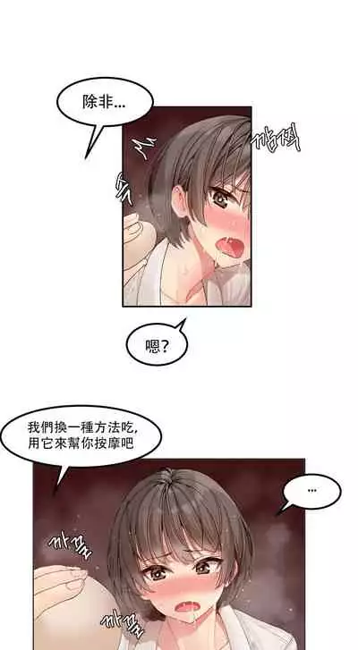 [Mx2J] Hahri's Lumpy Star Ch.1~6 【委員長個人漢化】(回歸更新）