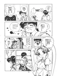 [Yumeizukosya (Various)] Tobe! Sasami (Pretty Sammy)