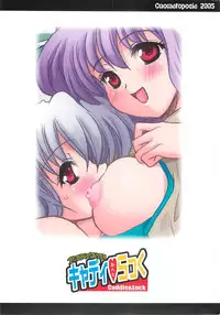 (C68) [Onomatopoeia (Yokoi Rego)] Caddie & Luck (Sukatto Golf Pangya)